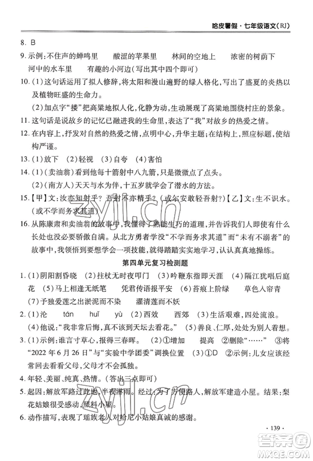 合肥工業(yè)大學(xué)出版社2022哈皮暑假七年級語文人教版參考答案
