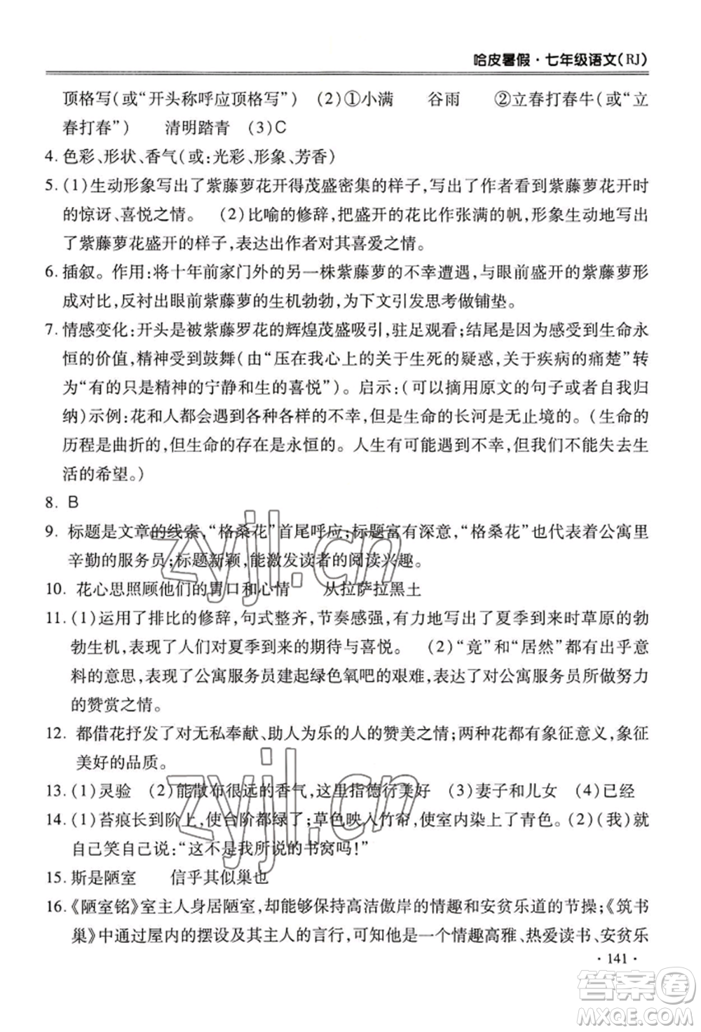 合肥工業(yè)大學(xué)出版社2022哈皮暑假七年級語文人教版參考答案