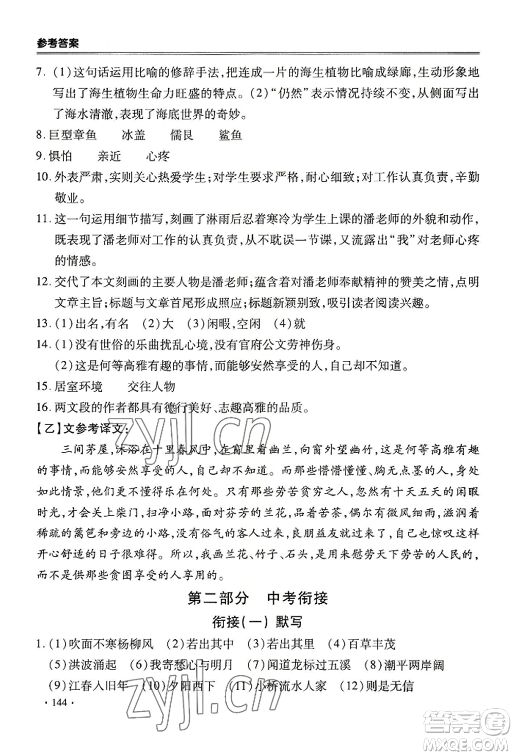 合肥工業(yè)大學(xué)出版社2022哈皮暑假七年級語文人教版參考答案