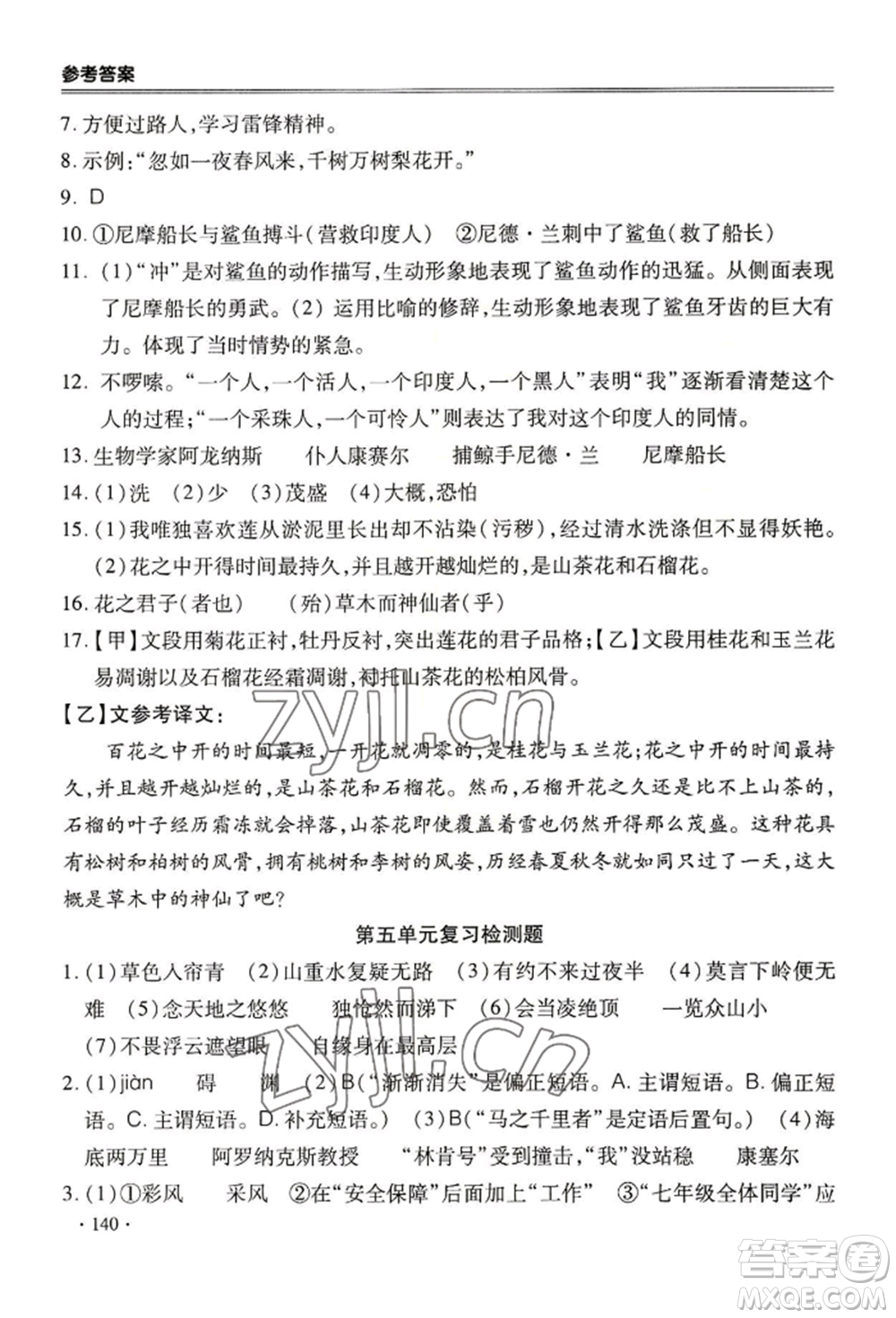 合肥工業(yè)大學(xué)出版社2022哈皮暑假七年級語文人教版參考答案
