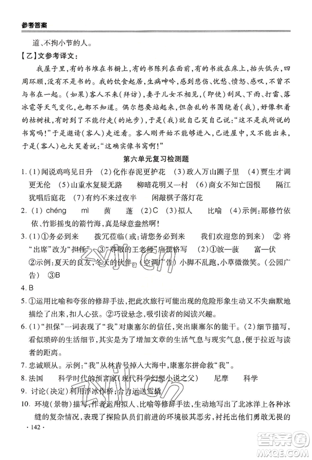 合肥工業(yè)大學(xué)出版社2022哈皮暑假七年級語文人教版參考答案