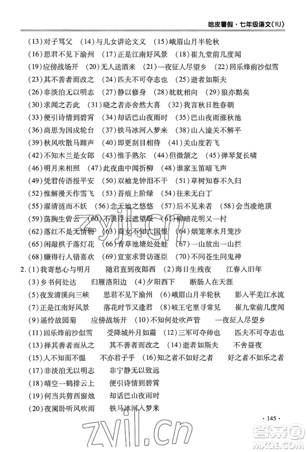 合肥工業(yè)大學(xué)出版社2022哈皮暑假七年級語文人教版參考答案
