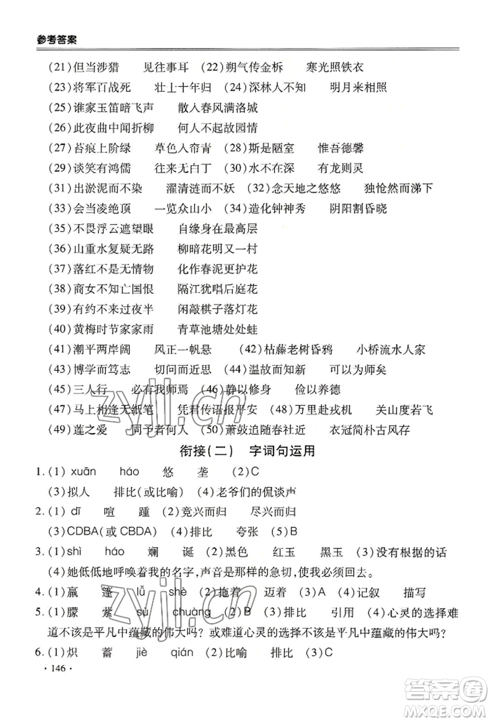 合肥工業(yè)大學(xué)出版社2022哈皮暑假七年級語文人教版參考答案