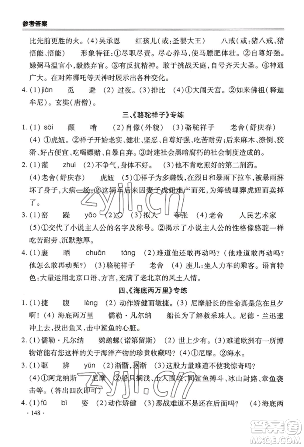 合肥工業(yè)大學(xué)出版社2022哈皮暑假七年級語文人教版參考答案