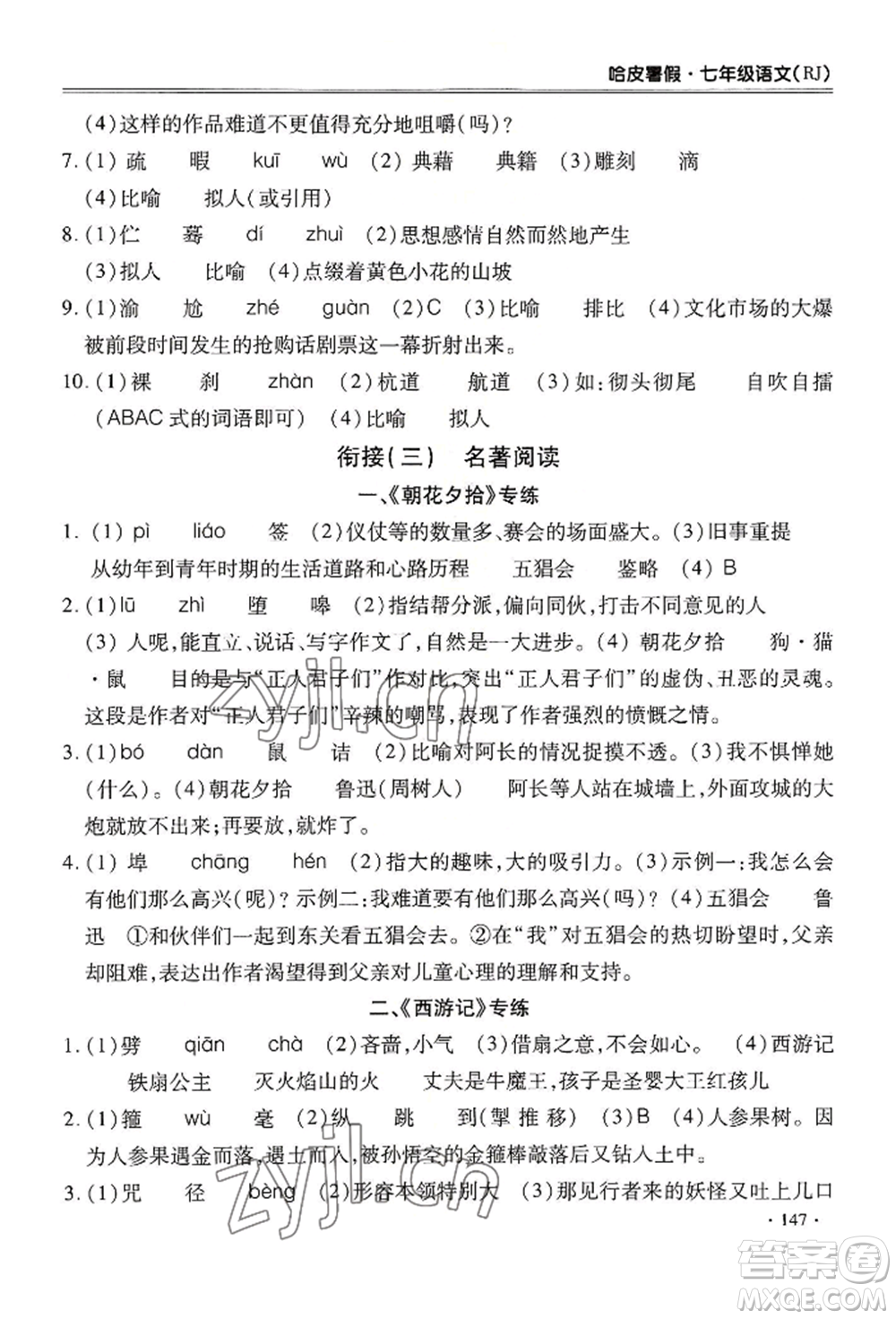 合肥工業(yè)大學(xué)出版社2022哈皮暑假七年級語文人教版參考答案