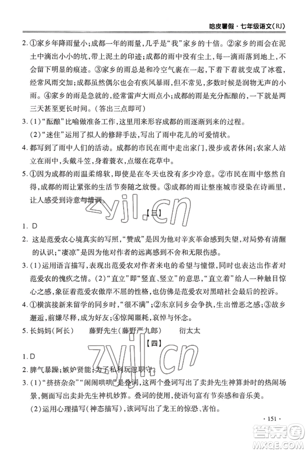 合肥工業(yè)大學(xué)出版社2022哈皮暑假七年級語文人教版參考答案