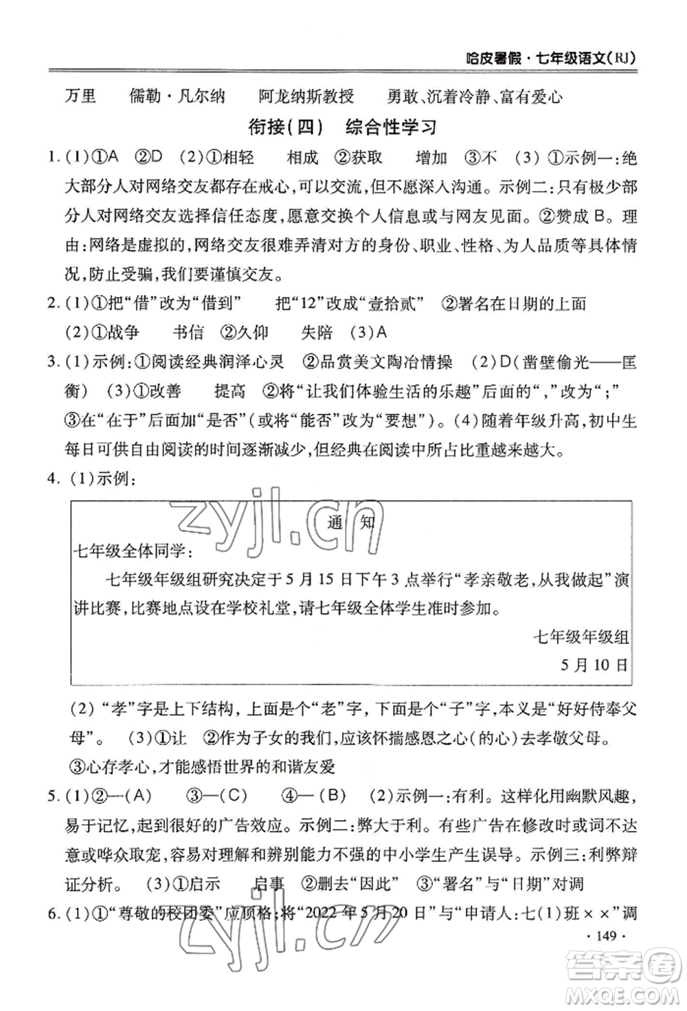 合肥工業(yè)大學(xué)出版社2022哈皮暑假七年級語文人教版參考答案