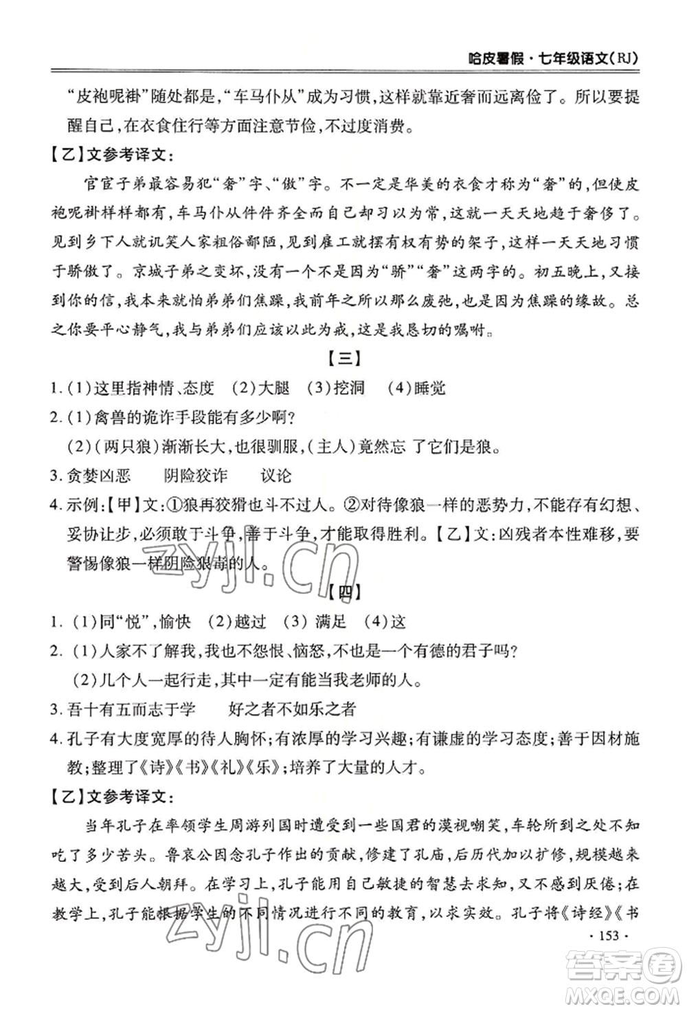合肥工業(yè)大學(xué)出版社2022哈皮暑假七年級語文人教版參考答案