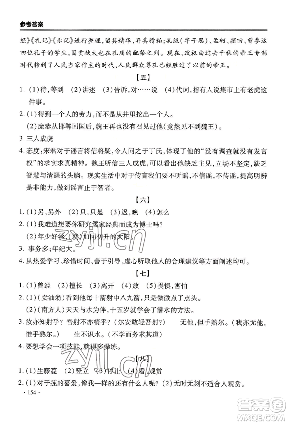 合肥工業(yè)大學(xué)出版社2022哈皮暑假七年級語文人教版參考答案