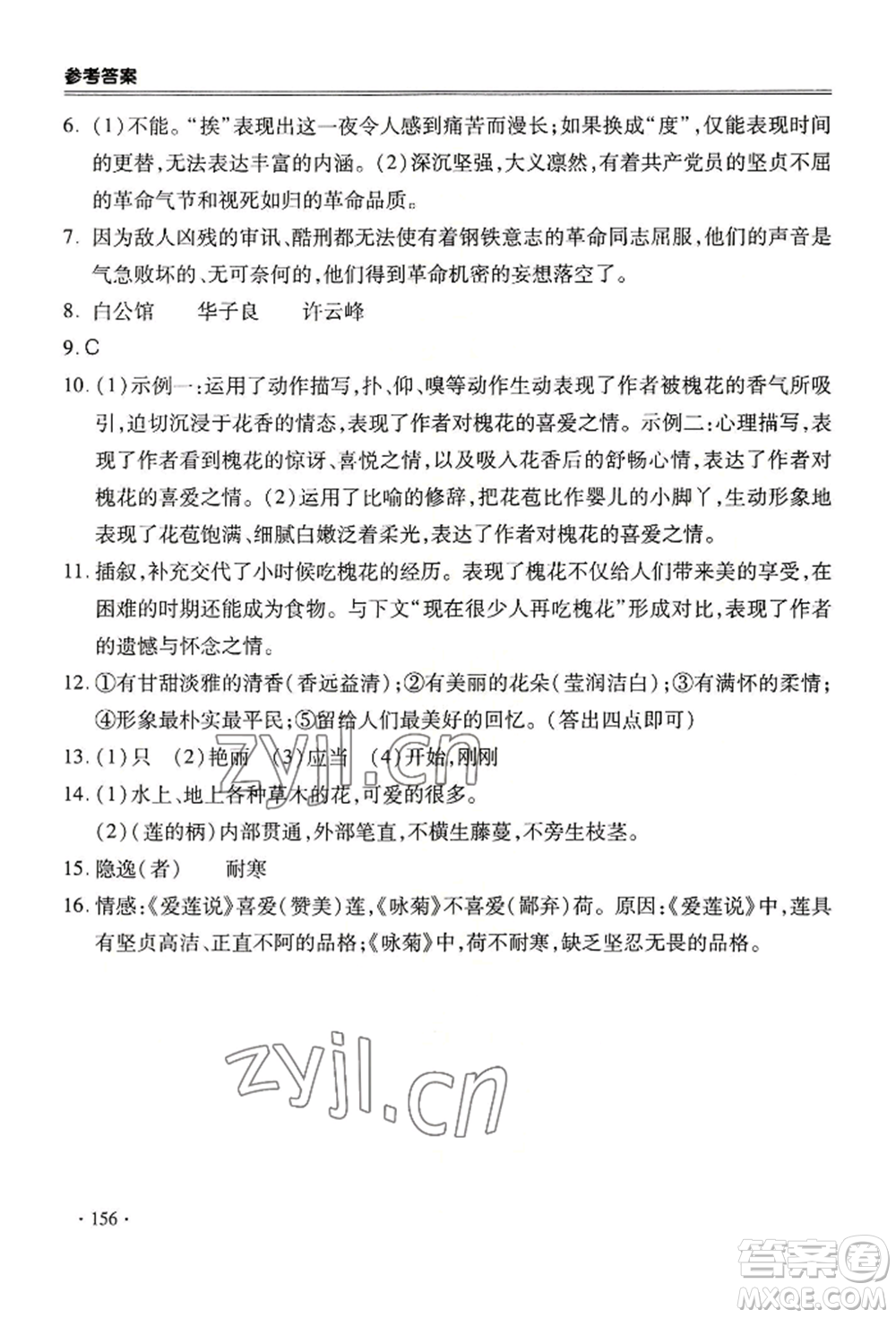 合肥工業(yè)大學(xué)出版社2022哈皮暑假七年級語文人教版參考答案
