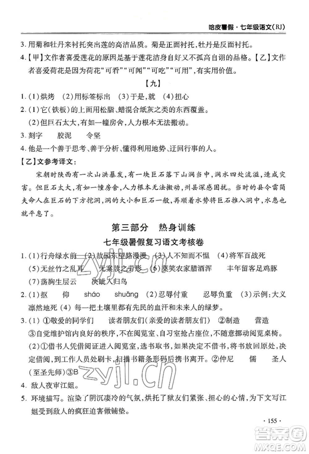 合肥工業(yè)大學(xué)出版社2022哈皮暑假七年級語文人教版參考答案