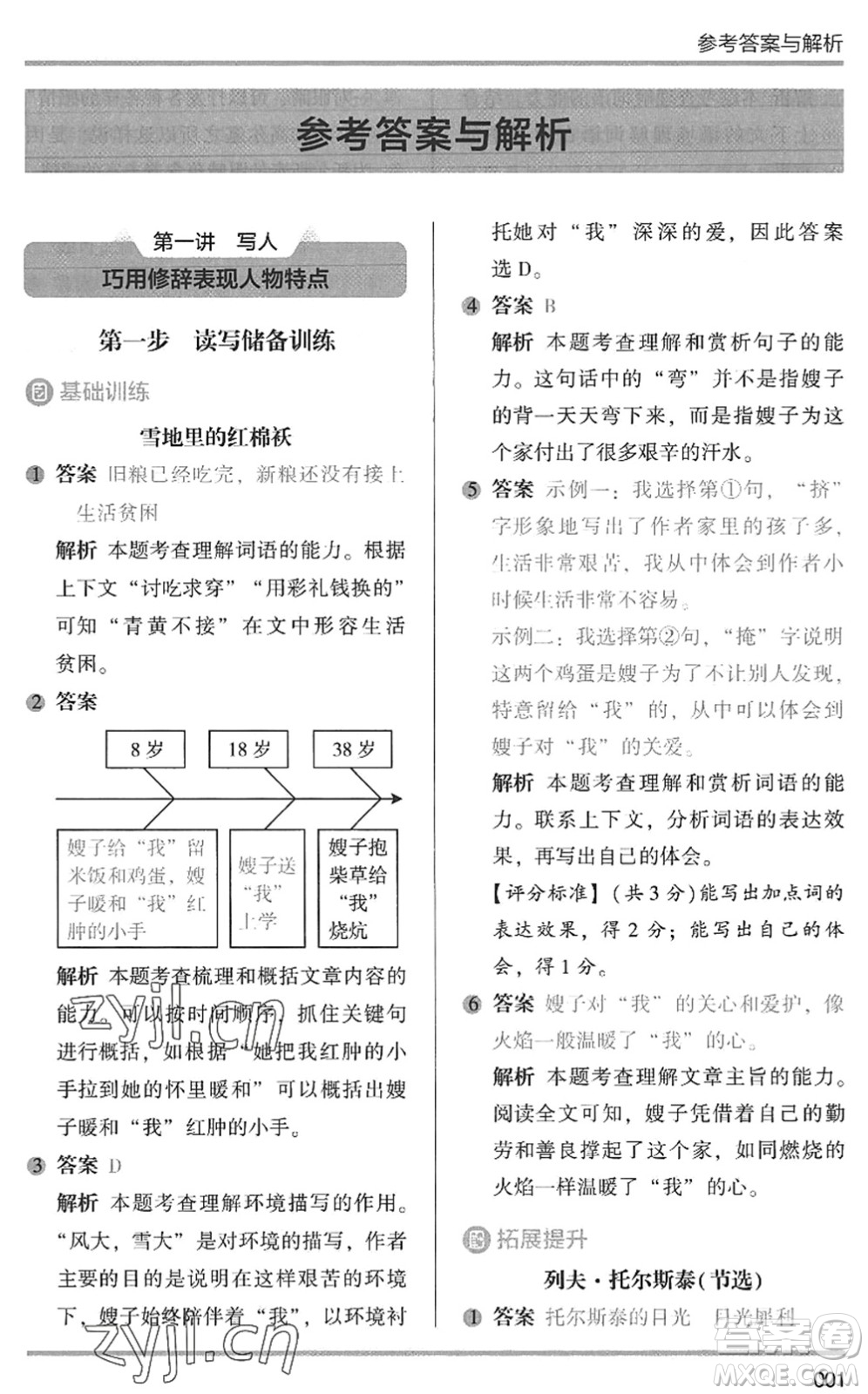 湖南師范大學出版社2022木頭馬閱讀力測評暑假讀寫輔導四年級語文通用版答案