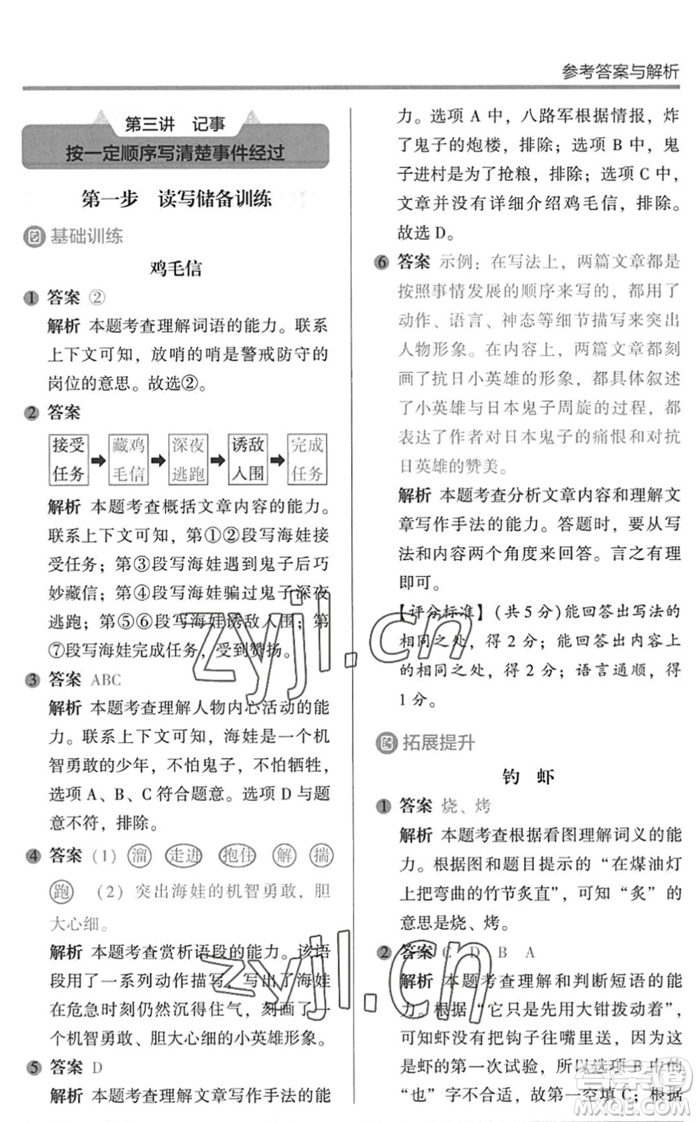 湖南師范大學出版社2022木頭馬閱讀力測評暑假讀寫輔導四年級語文通用版答案
