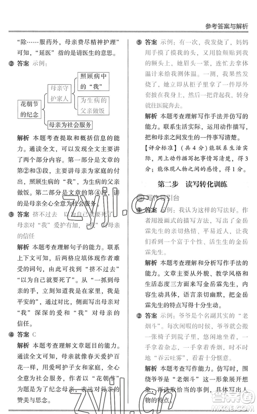 湖南師范大學出版社2022木頭馬閱讀力測評暑假讀寫輔導四年級語文通用版答案