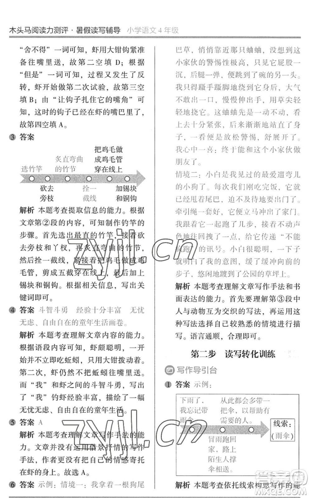 湖南師范大學出版社2022木頭馬閱讀力測評暑假讀寫輔導四年級語文通用版答案