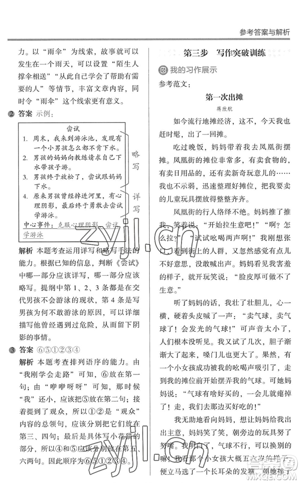 湖南師范大學出版社2022木頭馬閱讀力測評暑假讀寫輔導四年級語文通用版答案