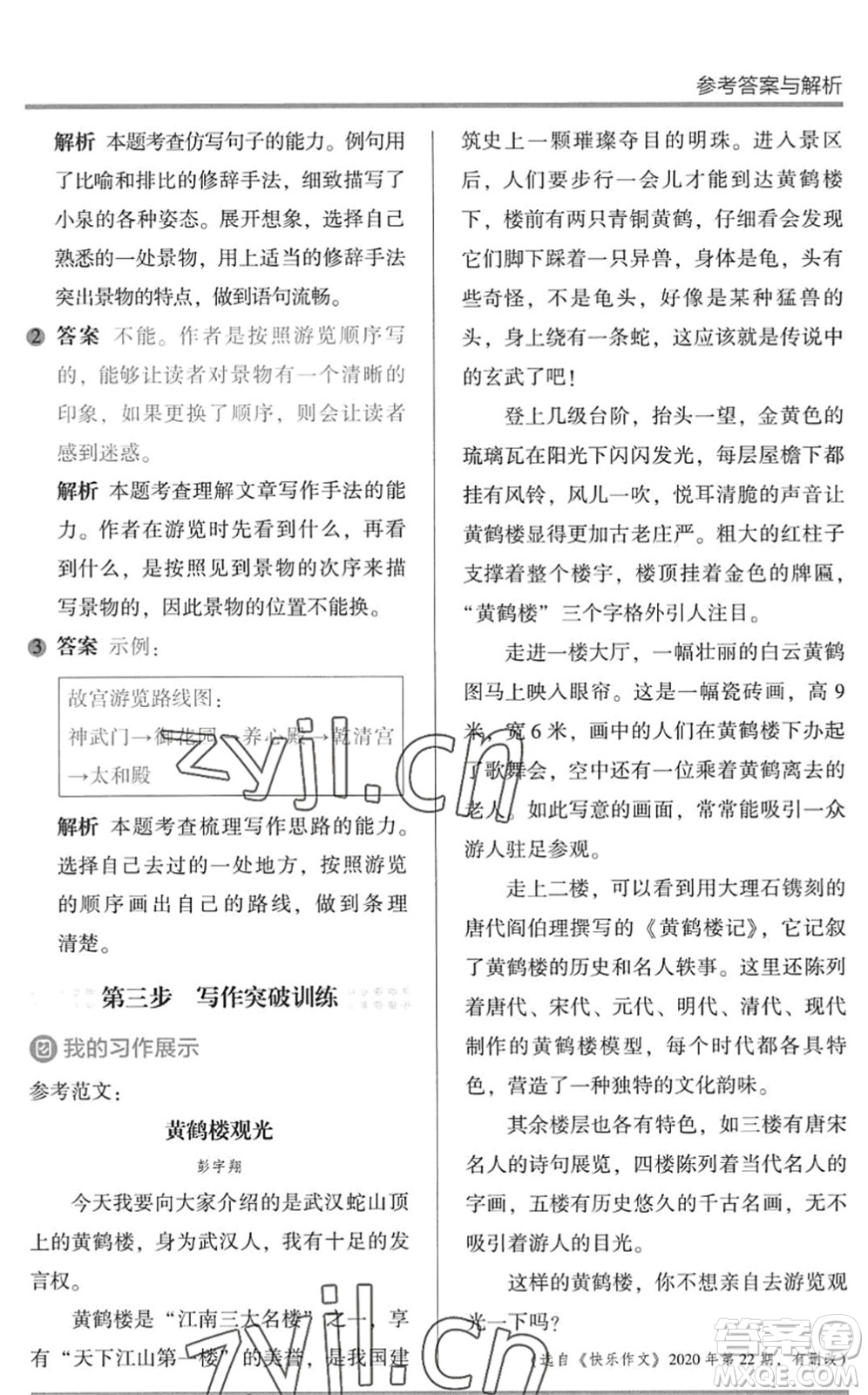 湖南師范大學出版社2022木頭馬閱讀力測評暑假讀寫輔導四年級語文通用版答案
