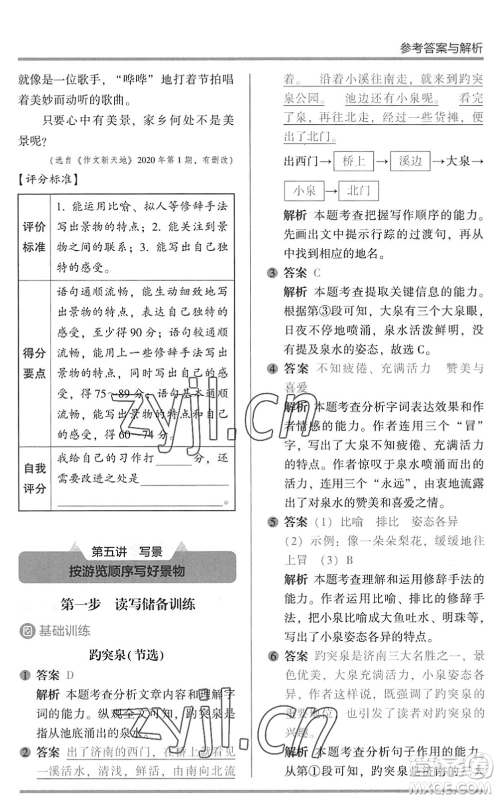 湖南師范大學出版社2022木頭馬閱讀力測評暑假讀寫輔導四年級語文通用版答案