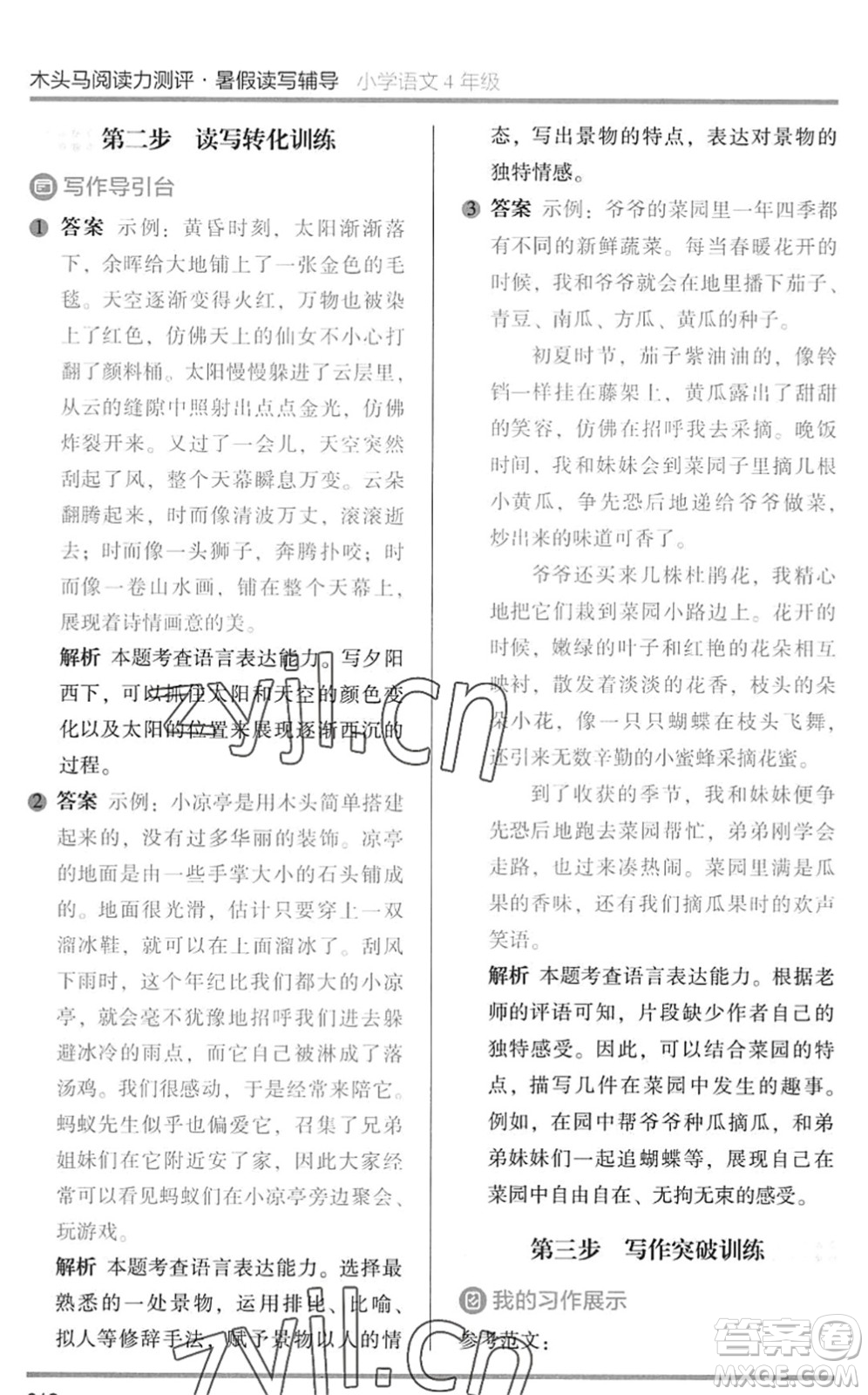 湖南師范大學出版社2022木頭馬閱讀力測評暑假讀寫輔導四年級語文通用版答案