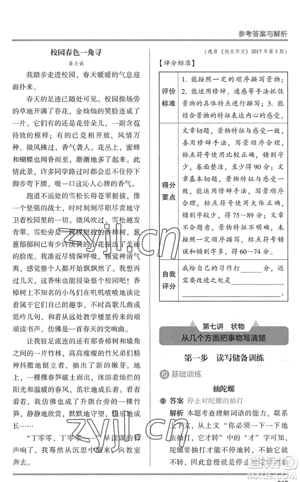 湖南師范大學出版社2022木頭馬閱讀力測評暑假讀寫輔導四年級語文通用版答案
