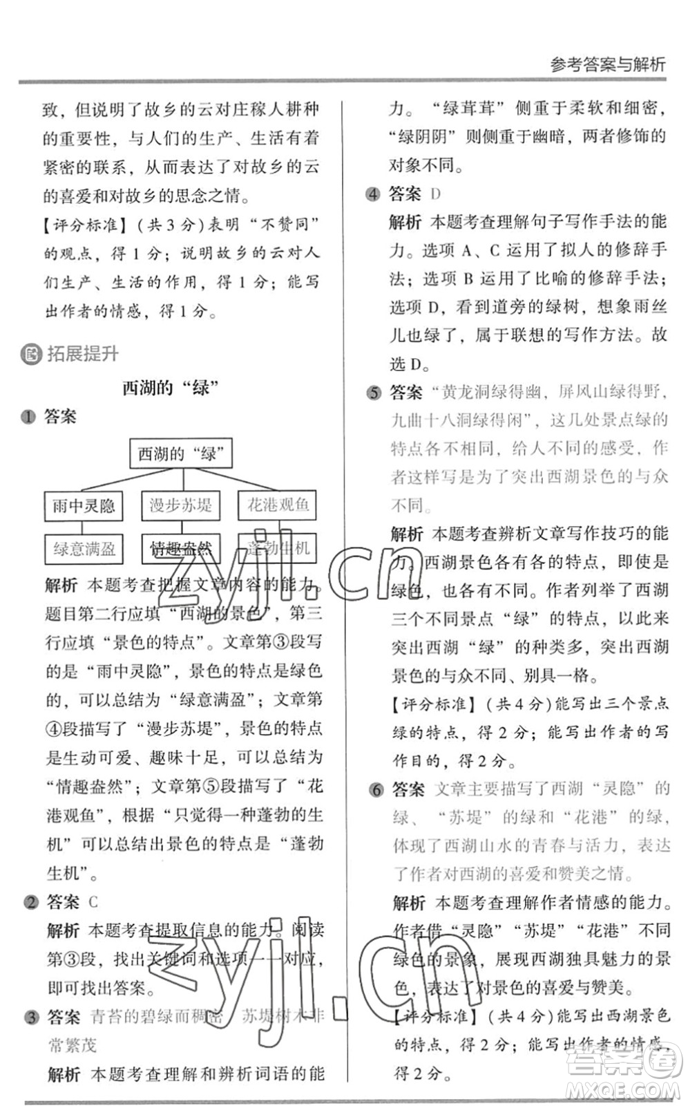 湖南師范大學出版社2022木頭馬閱讀力測評暑假讀寫輔導四年級語文通用版答案