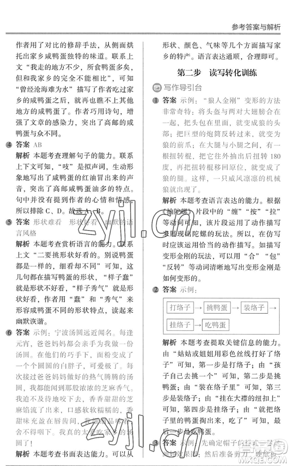 湖南師范大學出版社2022木頭馬閱讀力測評暑假讀寫輔導四年級語文通用版答案