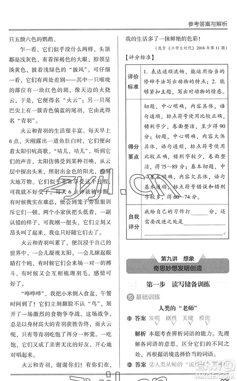 湖南師范大學出版社2022木頭馬閱讀力測評暑假讀寫輔導四年級語文通用版答案