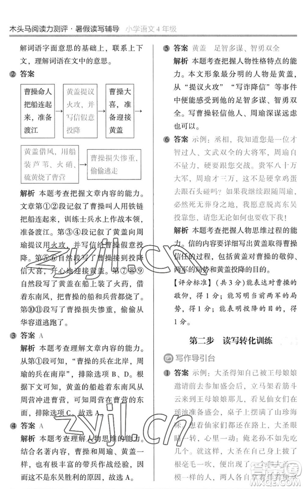 湖南師范大學出版社2022木頭馬閱讀力測評暑假讀寫輔導四年級語文通用版答案