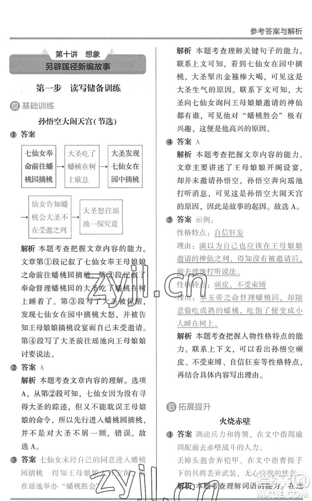 湖南師范大學出版社2022木頭馬閱讀力測評暑假讀寫輔導四年級語文通用版答案