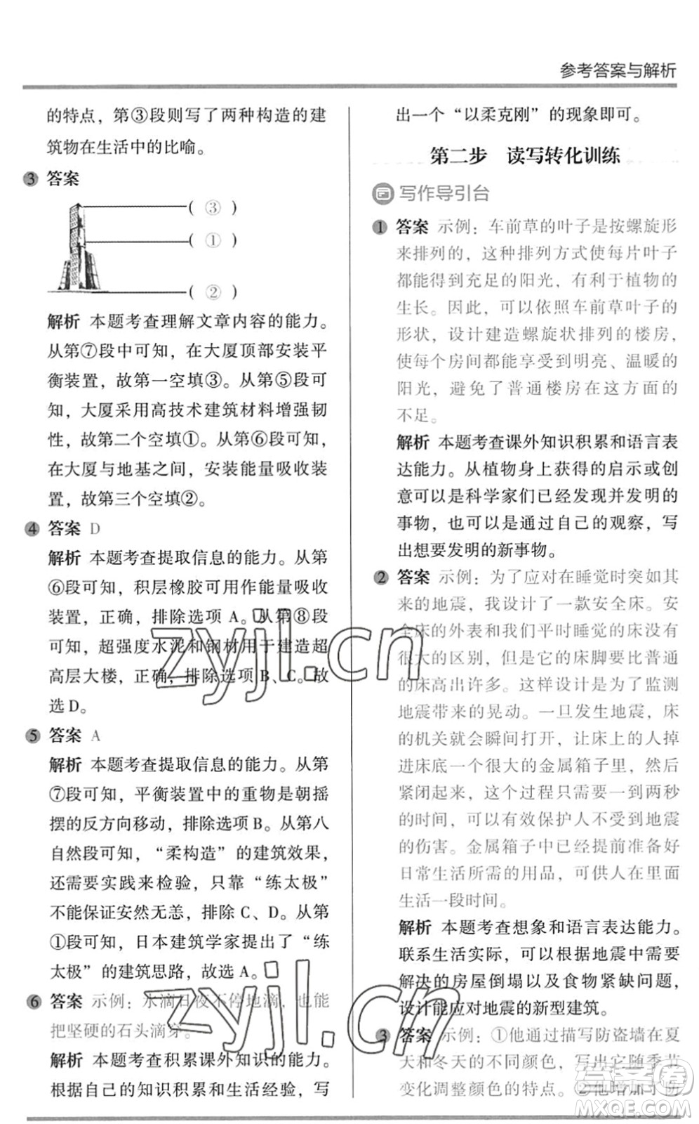 湖南師范大學出版社2022木頭馬閱讀力測評暑假讀寫輔導四年級語文通用版答案