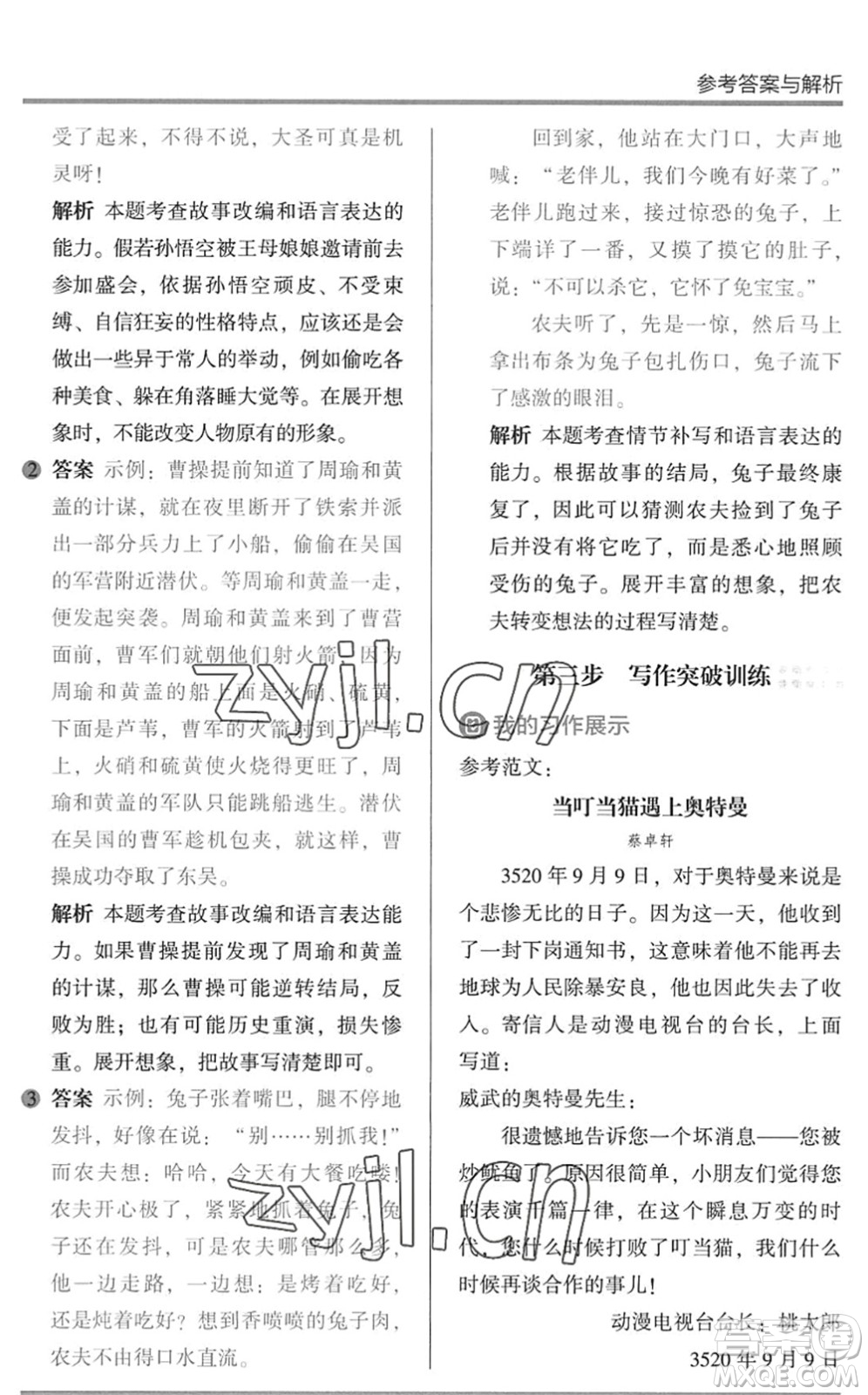 湖南師范大學出版社2022木頭馬閱讀力測評暑假讀寫輔導四年級語文通用版答案