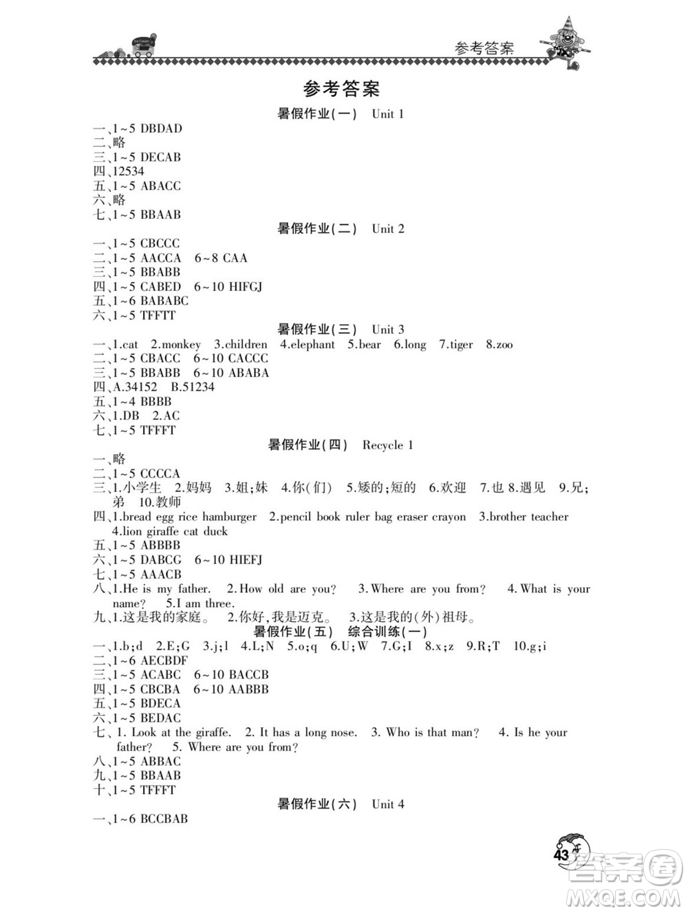 河南人民出版社2022暑假學習園地三年級英語人教版答案