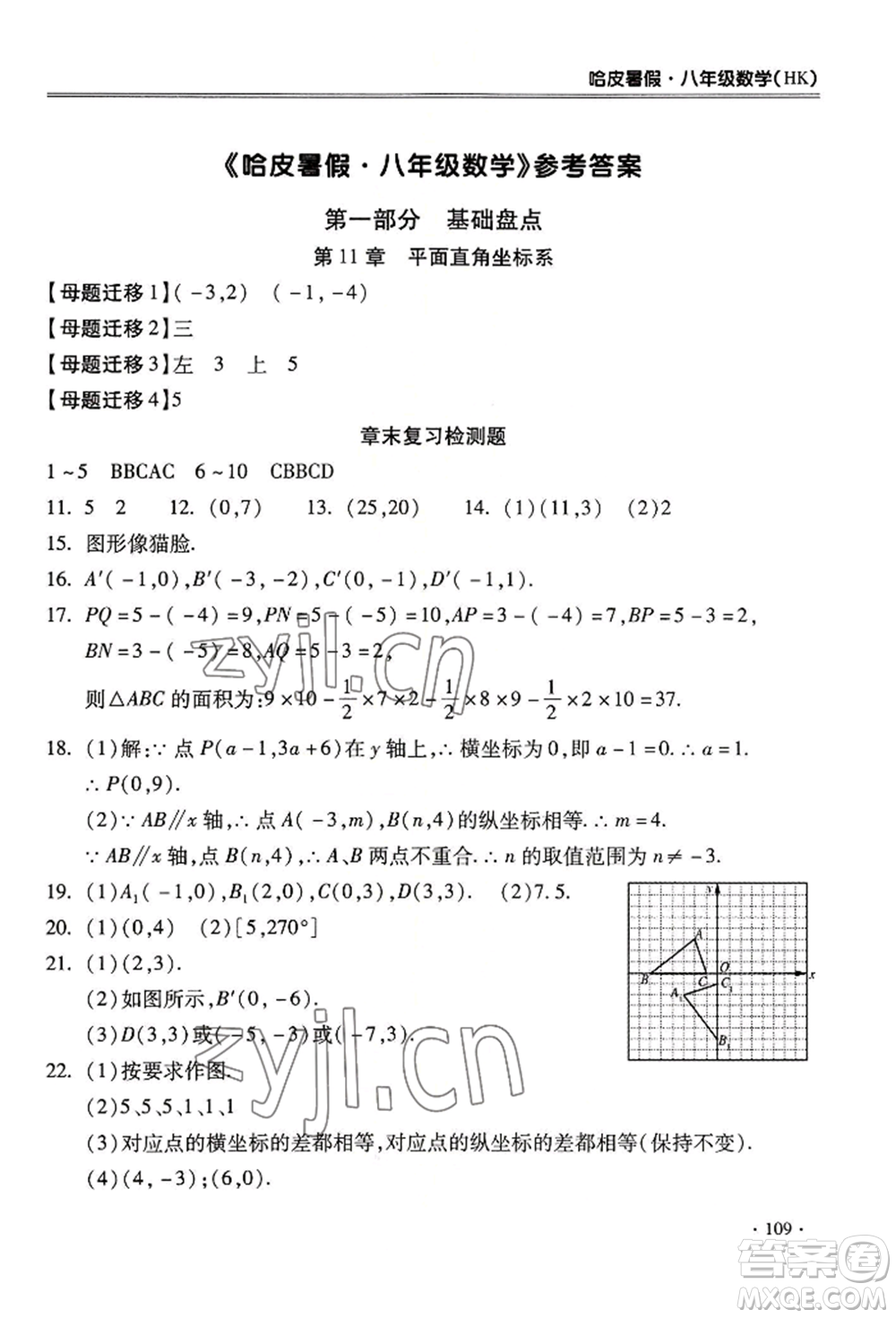 合肥工業(yè)大學出版社2022哈皮暑假八年級數(shù)學滬科版參考答案