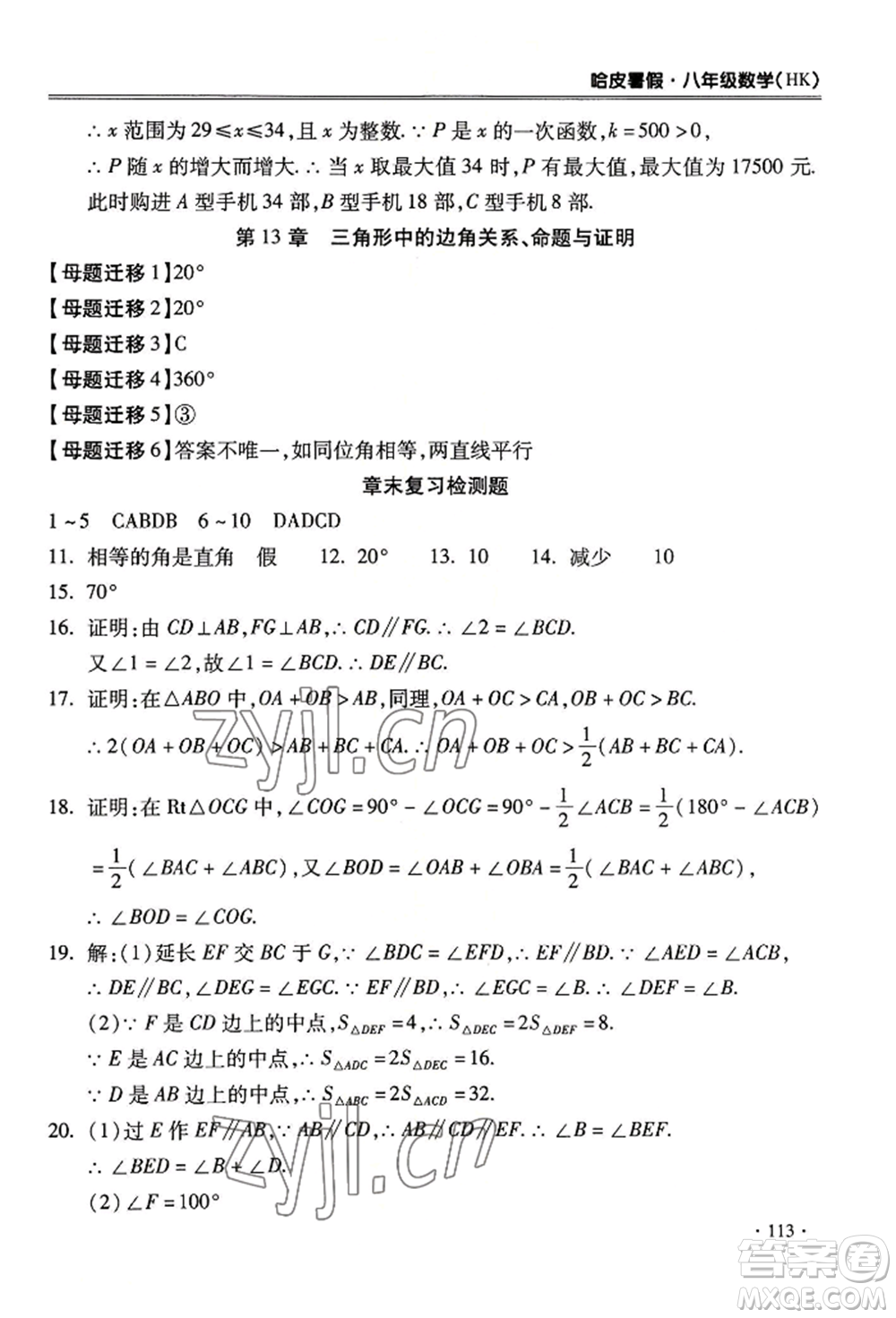 合肥工業(yè)大學出版社2022哈皮暑假八年級數(shù)學滬科版參考答案
