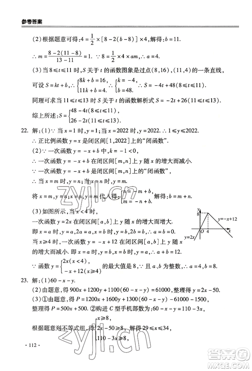合肥工業(yè)大學出版社2022哈皮暑假八年級數(shù)學滬科版參考答案