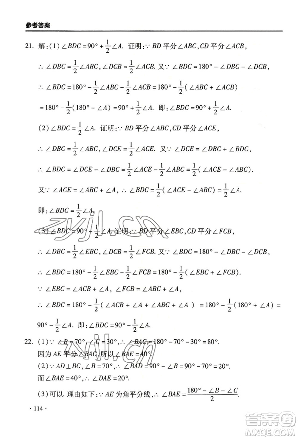 合肥工業(yè)大學出版社2022哈皮暑假八年級數(shù)學滬科版參考答案