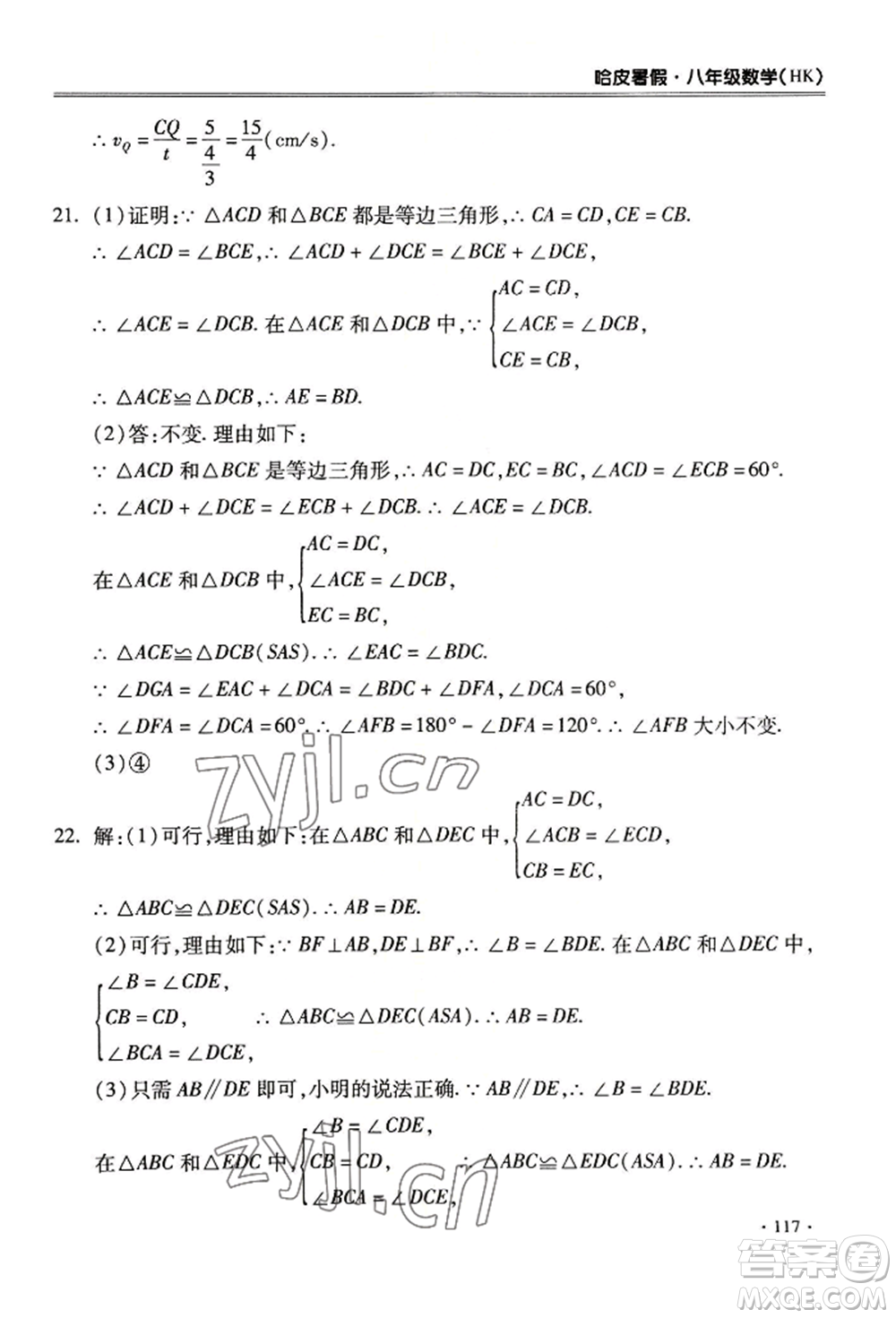 合肥工業(yè)大學出版社2022哈皮暑假八年級數(shù)學滬科版參考答案