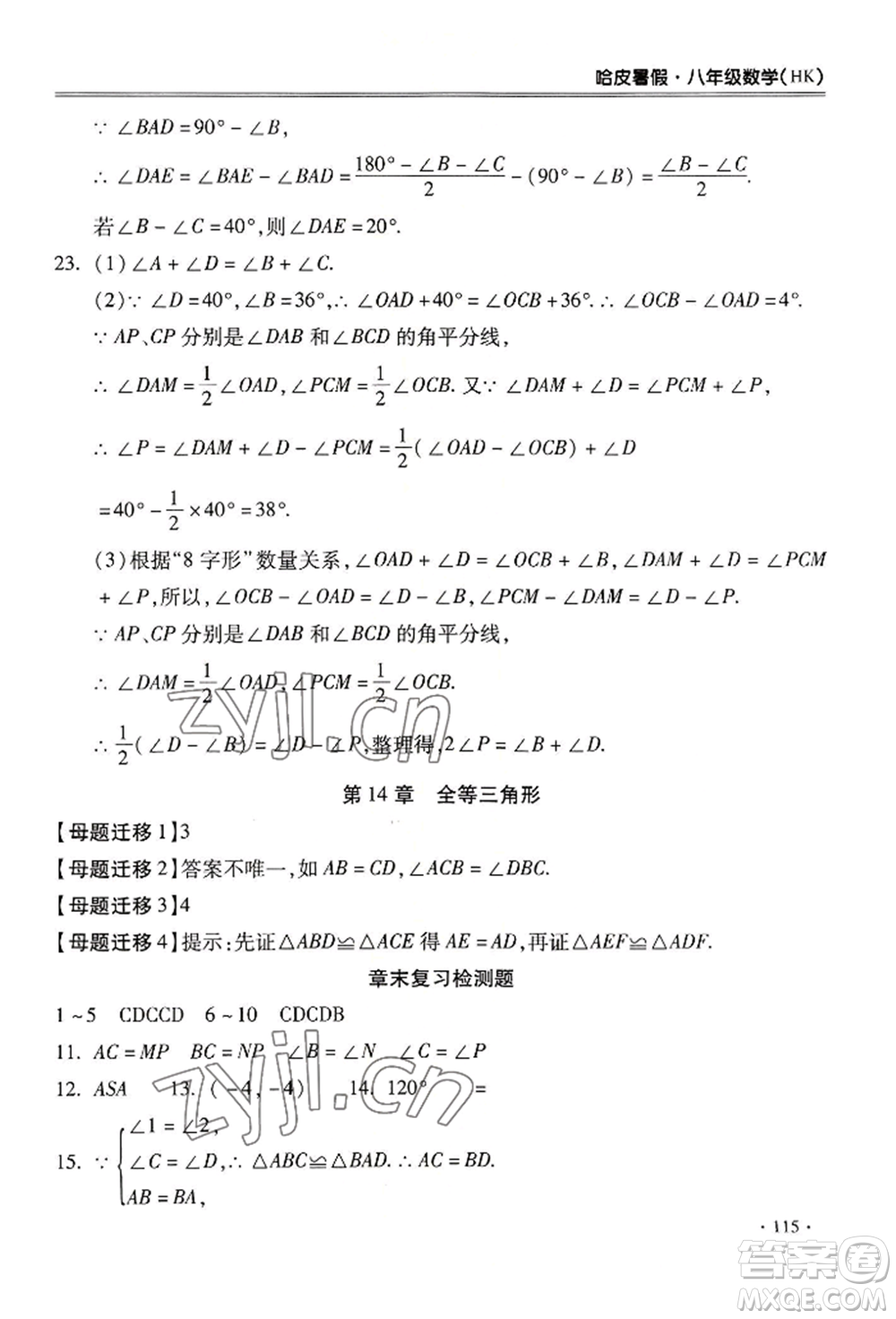 合肥工業(yè)大學出版社2022哈皮暑假八年級數(shù)學滬科版參考答案
