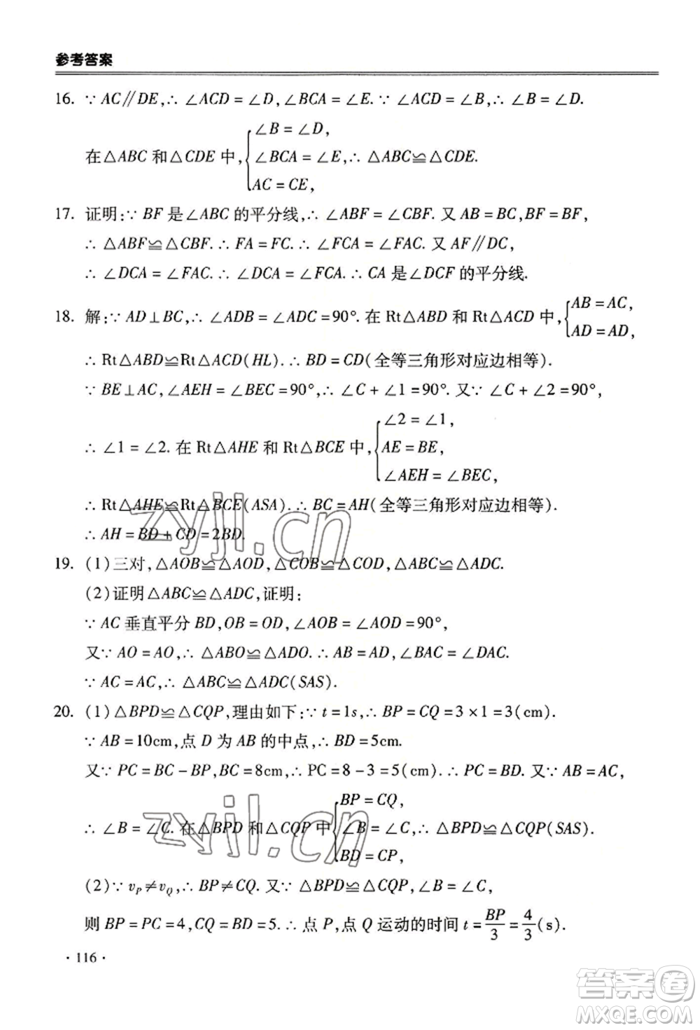 合肥工業(yè)大學出版社2022哈皮暑假八年級數(shù)學滬科版參考答案
