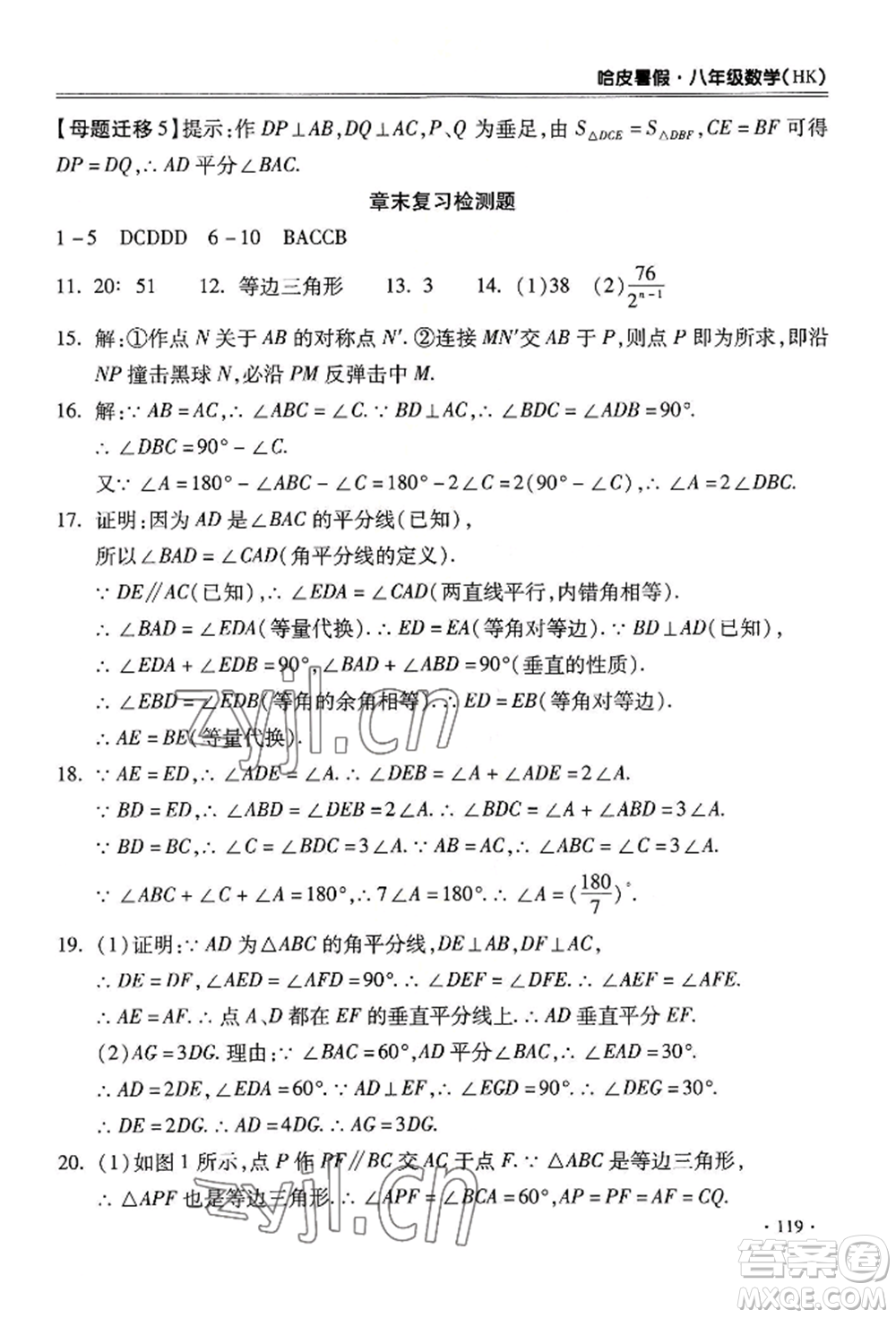 合肥工業(yè)大學出版社2022哈皮暑假八年級數(shù)學滬科版參考答案