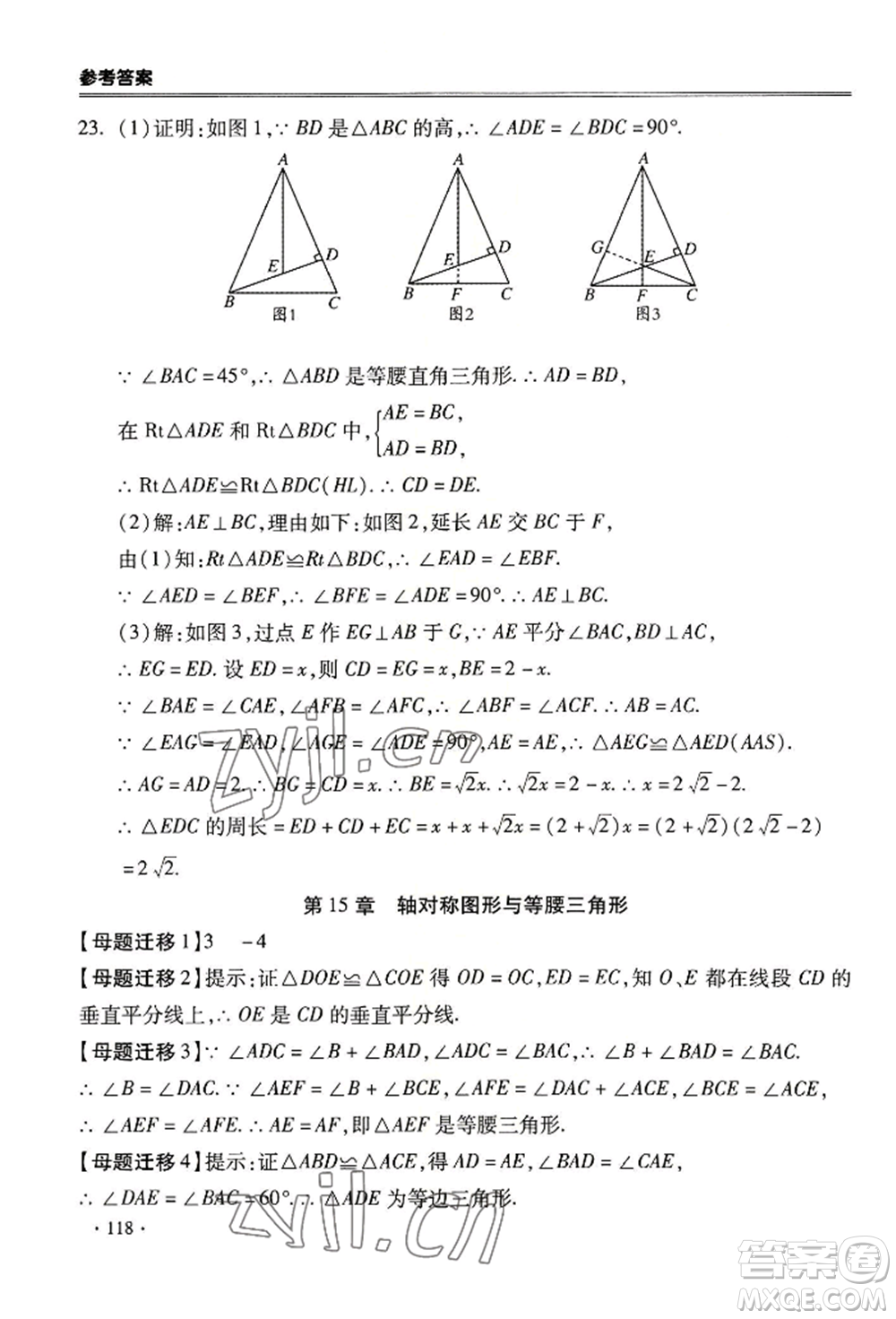 合肥工業(yè)大學出版社2022哈皮暑假八年級數(shù)學滬科版參考答案