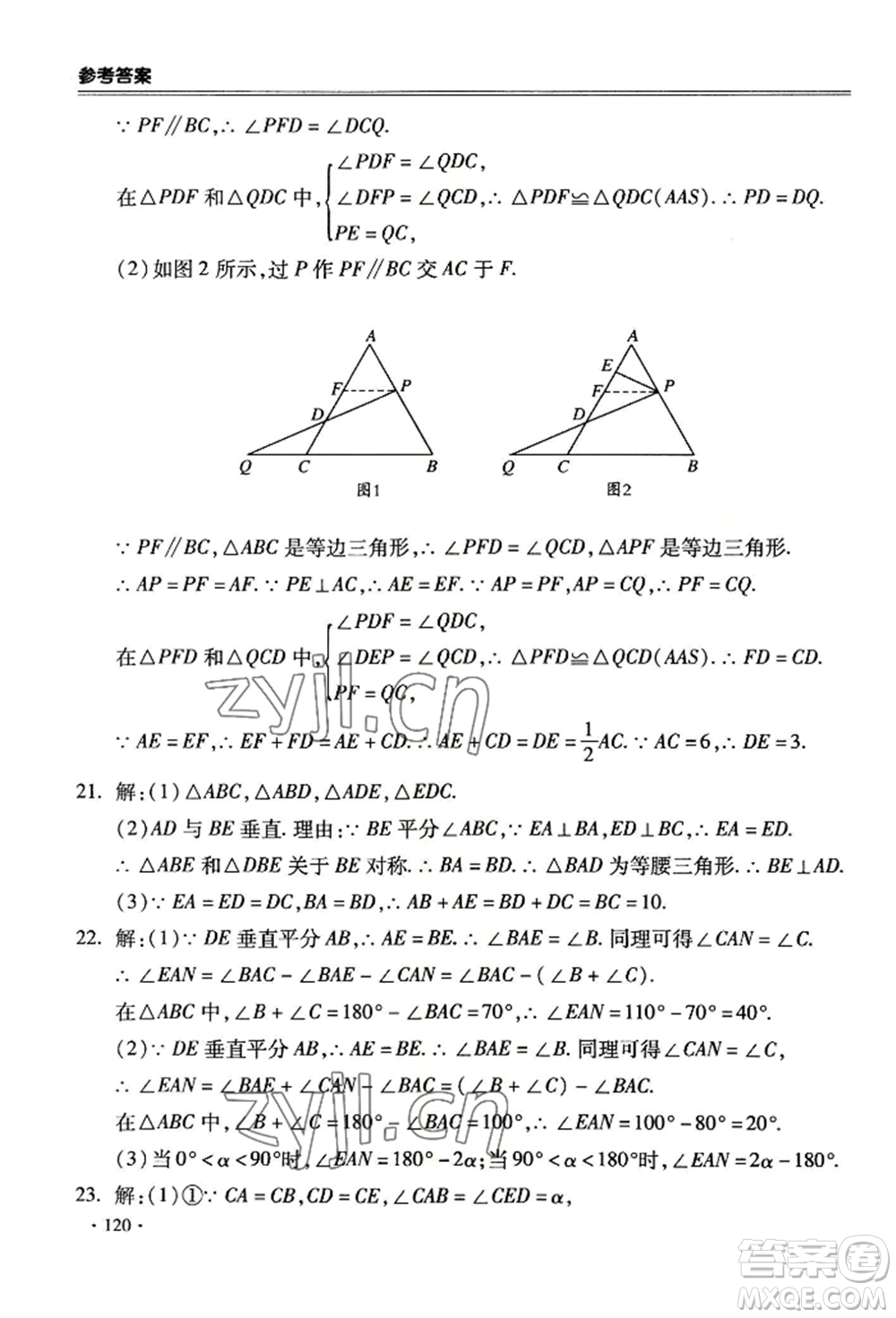 合肥工業(yè)大學出版社2022哈皮暑假八年級數(shù)學滬科版參考答案