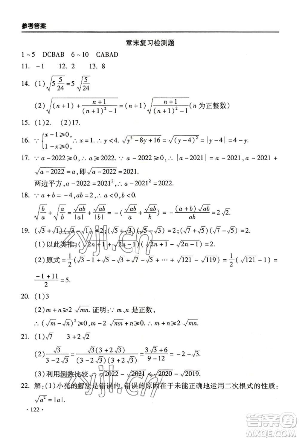 合肥工業(yè)大學出版社2022哈皮暑假八年級數(shù)學滬科版參考答案
