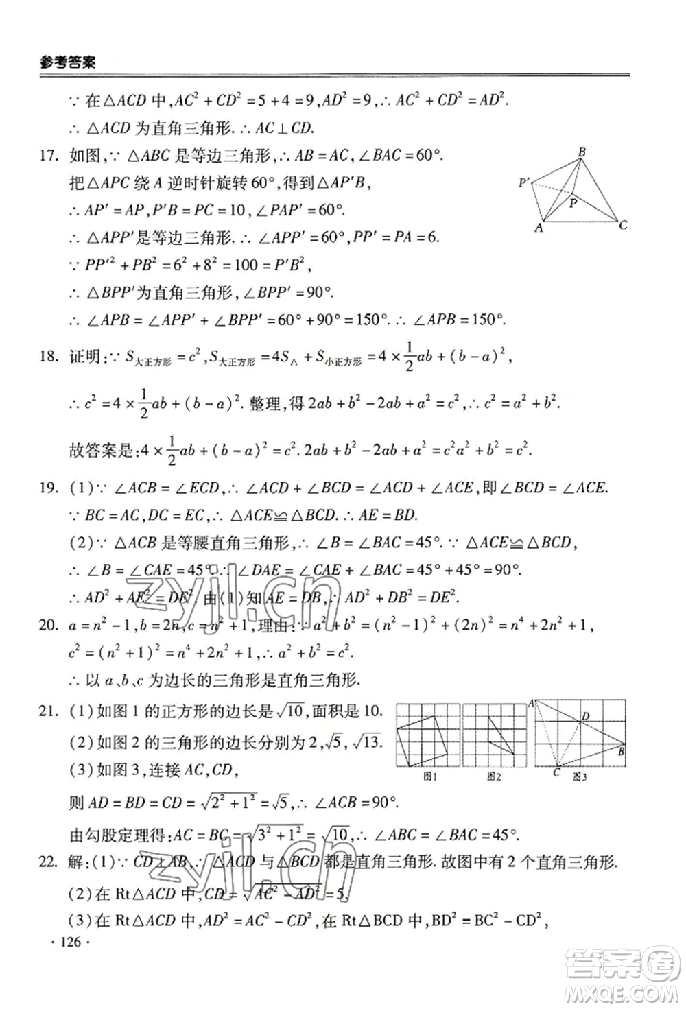 合肥工業(yè)大學出版社2022哈皮暑假八年級數(shù)學滬科版參考答案