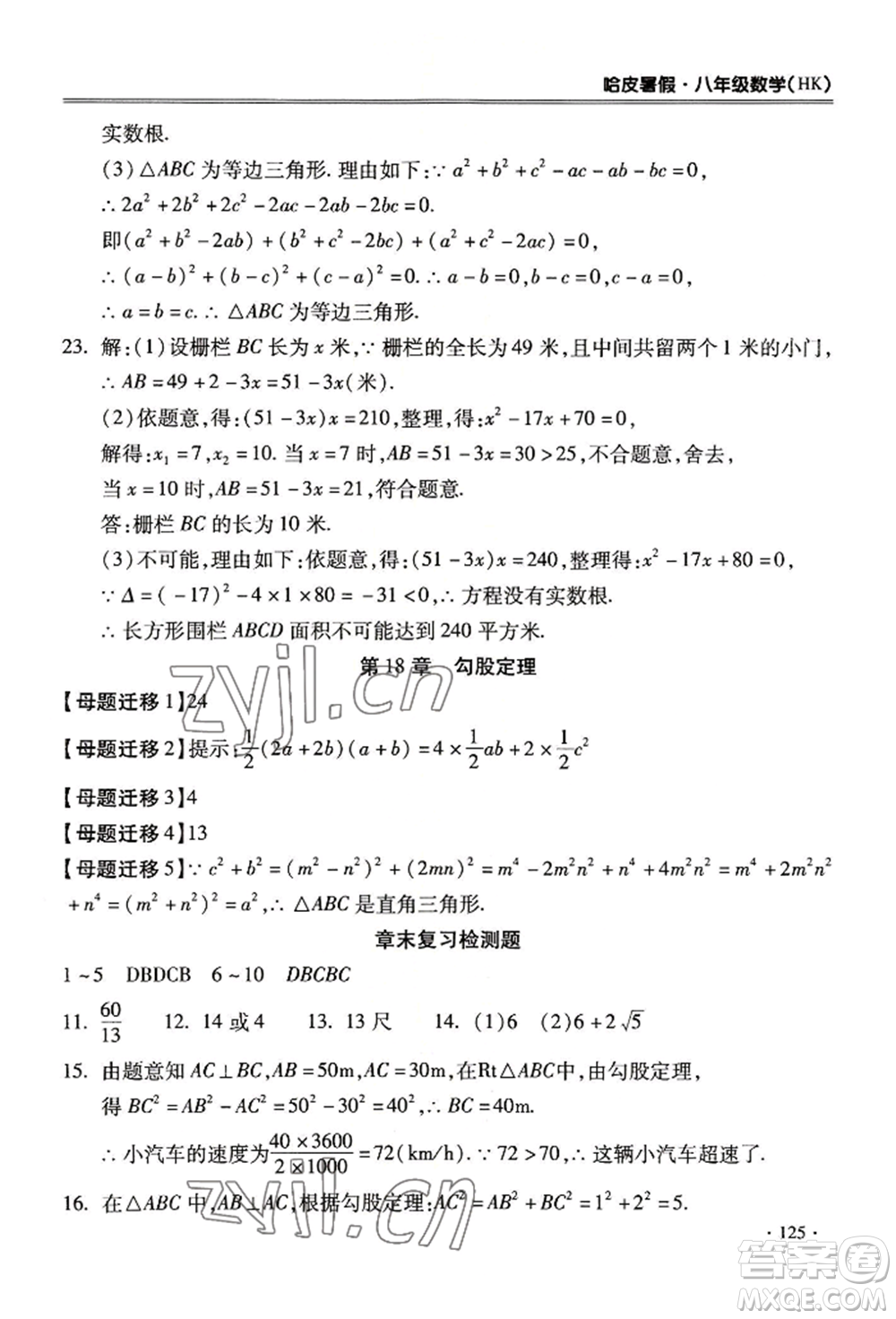 合肥工業(yè)大學出版社2022哈皮暑假八年級數(shù)學滬科版參考答案