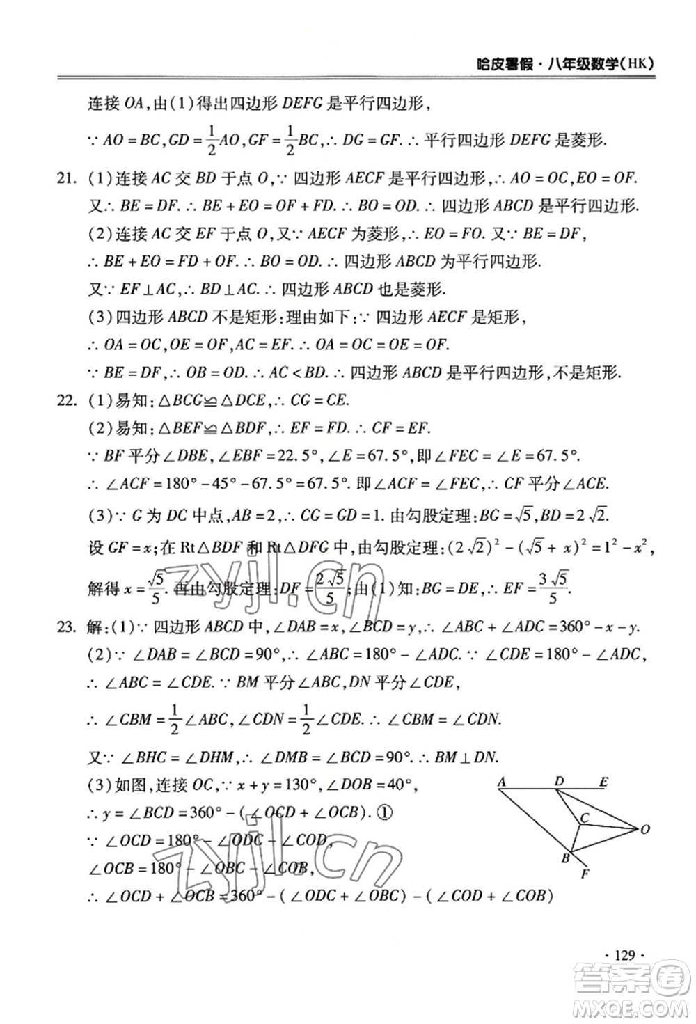 合肥工業(yè)大學出版社2022哈皮暑假八年級數(shù)學滬科版參考答案