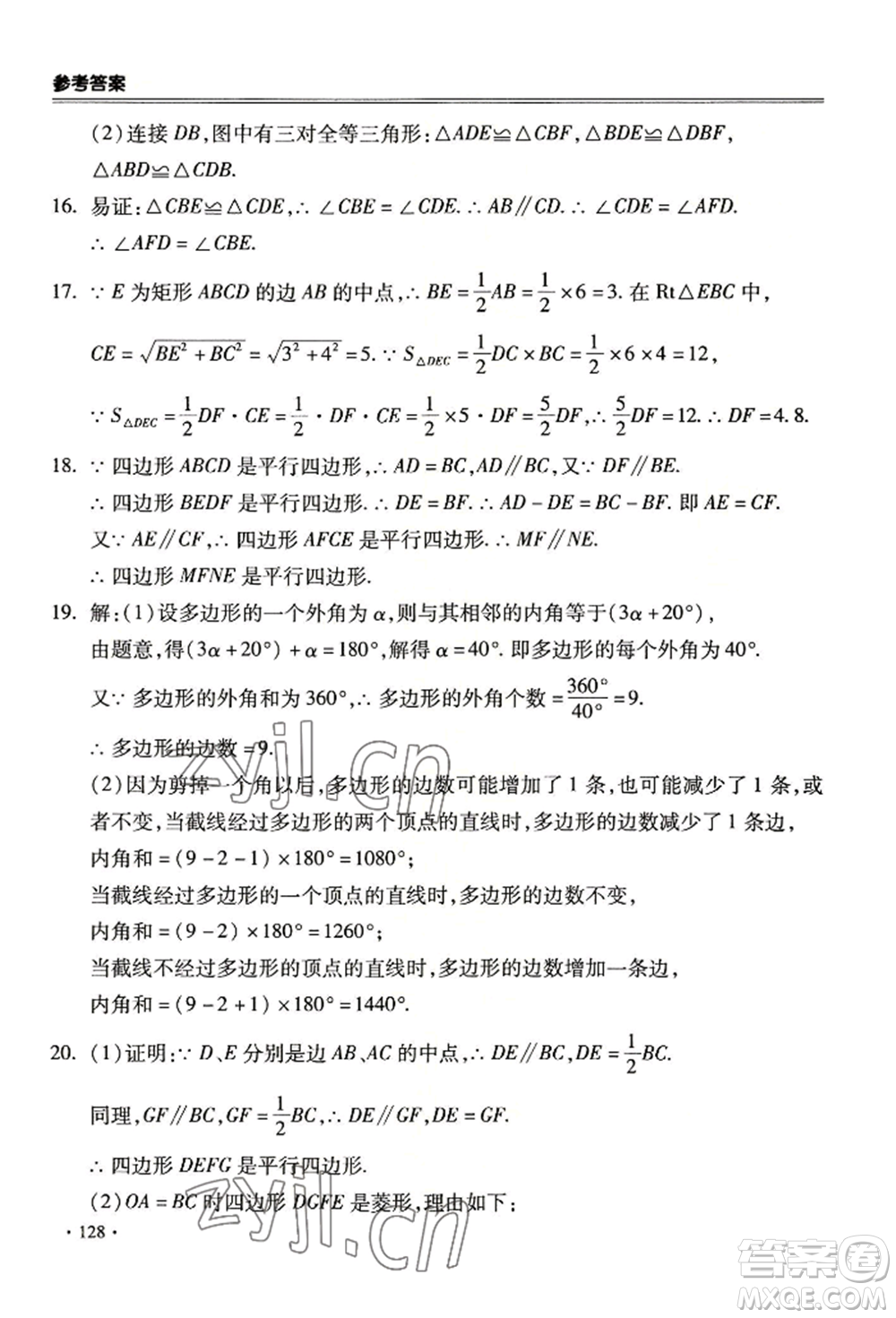合肥工業(yè)大學出版社2022哈皮暑假八年級數(shù)學滬科版參考答案
