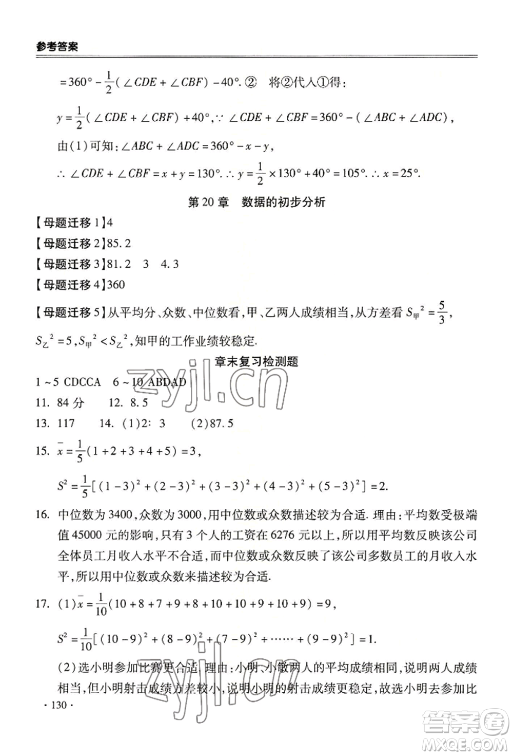 合肥工業(yè)大學出版社2022哈皮暑假八年級數(shù)學滬科版參考答案