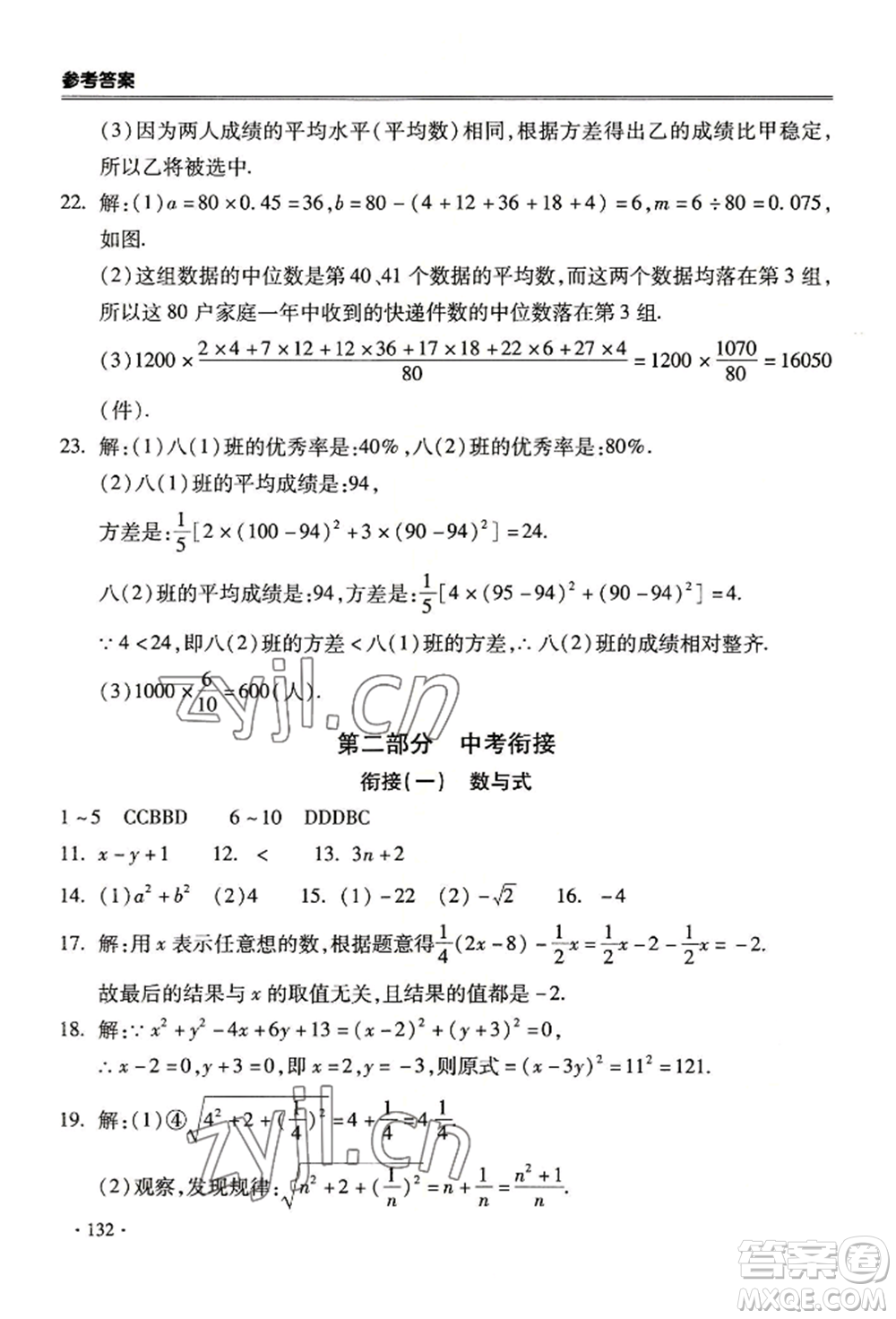 合肥工業(yè)大學出版社2022哈皮暑假八年級數(shù)學滬科版參考答案