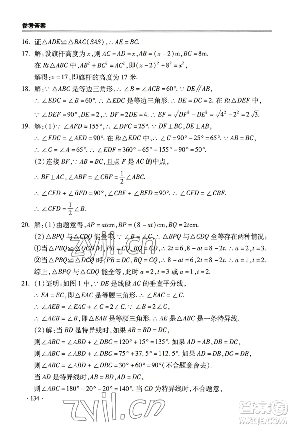合肥工業(yè)大學出版社2022哈皮暑假八年級數(shù)學滬科版參考答案